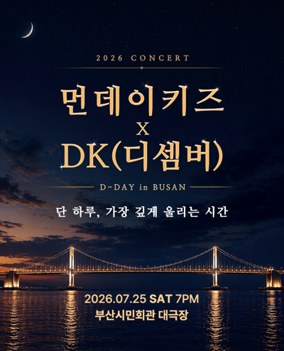 먼데이 키즈 X DK(디셈버) 콘서트 <디데이> in 부산