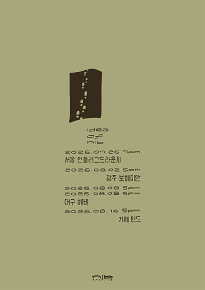 nib.archive 전국 클럽투어 [idea of nib – 서울]