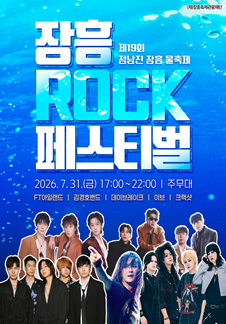 Jangheung Rock Festival