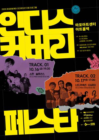 2026 <인디스커버리 : FESTA> TRACK 01