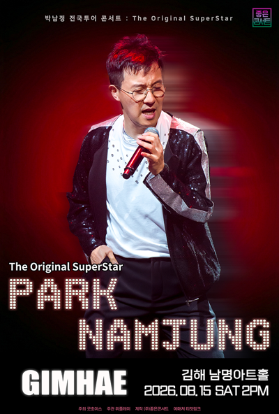 박남정 전국투어 콘서트 : The Original SuperStar - 김해