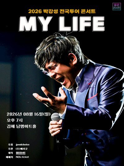 2026 Park Kang-sung National Tour Concert : MY LIFE - Gimhae
