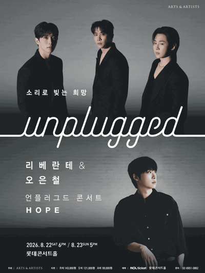 리베란테X오은철 언플러그드 콘서트 <Hope>