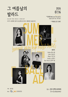 그 여름날의 발라드 - 진주
