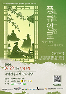 풍류일로 - 인천