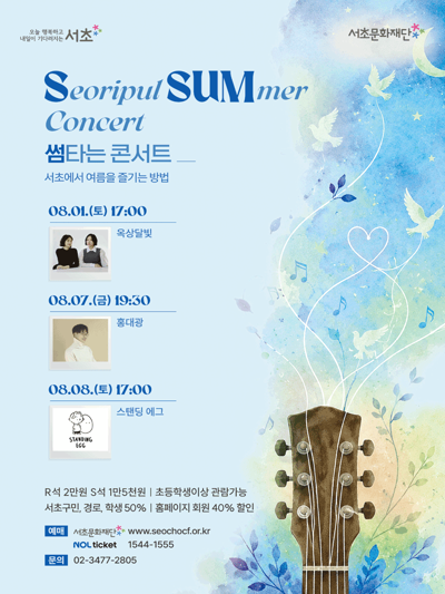 SSUM 타는 콘서트 <수고했어,오늘도>