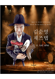 노래가 춤이 되고, 춤이 음악이 된다! 김순영 재즈탭 - 대전