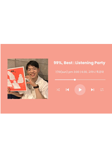 9와 숫자들 <99%, Best : 리스닝 파티>