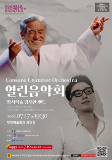열린음악회 장사익 & 김주환밴드 - 부안