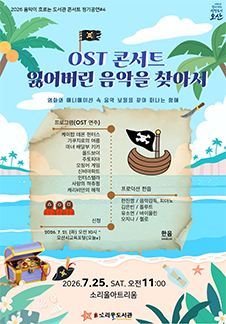 OST音乐会 - 寻找失落的音乐