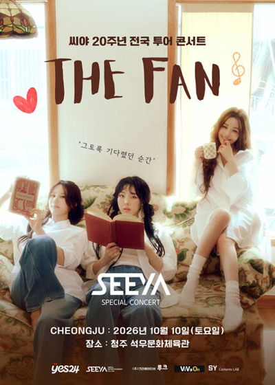2026 シユア 20周年全国ツアーコンサート：THE FAN - 清州