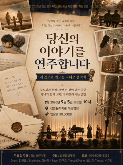 당신의 이야기를 연주합니다. - 천안