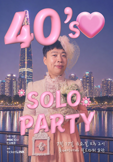 李相俊秀 - 单身派对 - 40代 - 首尔