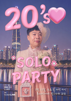 李相俊秀 - 单身派对 - 20代 - 首尔