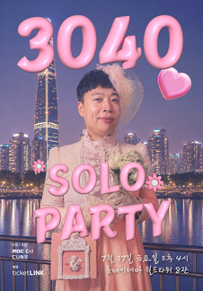 李相俊秀 - 单身派对 - 30・40代 - 首尔