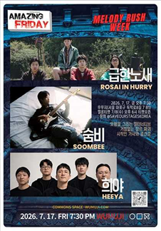 경이로운 금요일 : Melody Rush Week