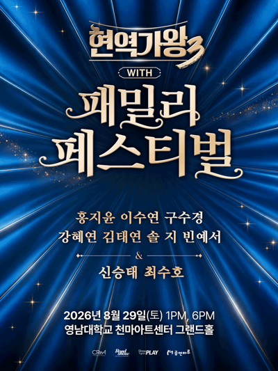 <Hyeonyeok Gawang 3> with Hyeonyeok Gawang Family Festival - Daegu