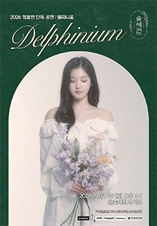 Jung Hyo-bin Solo Concert <Delphinium>