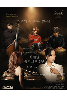 한여름 밤,재즈로 떠나는 세계여행! 이재원 월드재즈유닛 - 대전