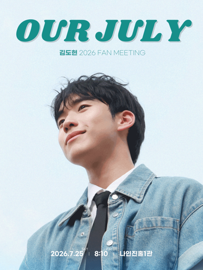 김도현 2026 FANMEETING <OUR JULY>