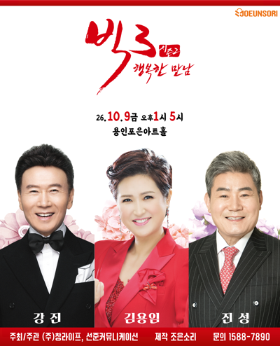 2026 大3「幸福的相遇」[姜珍,金龍林,陳城] - 龍仁
