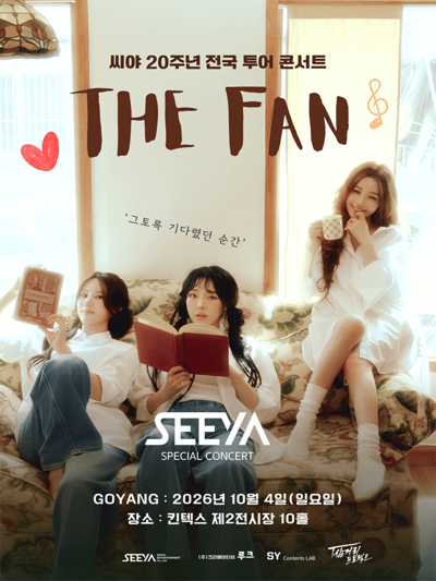 2026 씨야 20주년 전국 투어 콘서트 : THE FAN - 고양