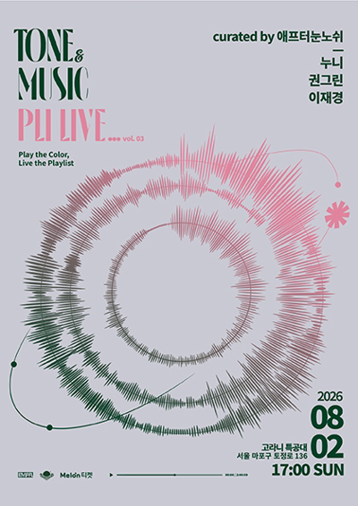톤앤뮤직 플리라이브 vol.3 : 누니, 권그린, 이재경