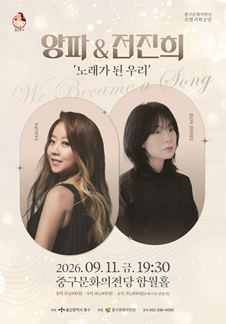 Yangpa X Jeon Jin-hee Concert - Bài Hát Đã Trở Thành Chúng Ta - Ulsan
