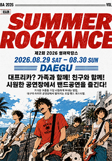 Summer Rockance