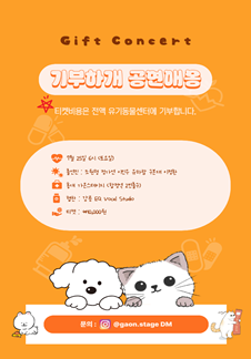 기부하게 공연애옹