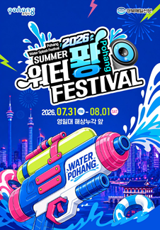 2026水花Festival - 浦項