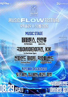 2026 MUSIC FLOW FESTIVAL