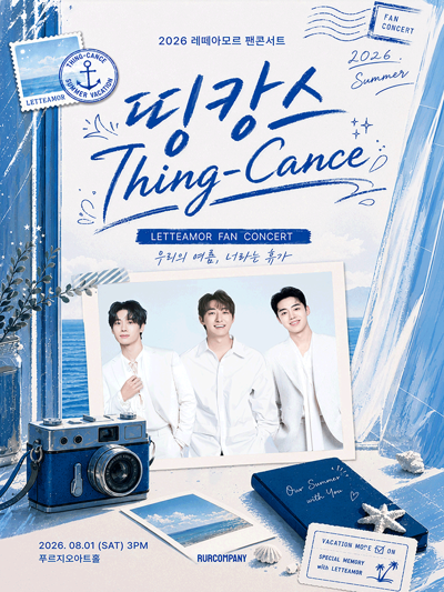 2026 レテアモール ファンコンサート <Thing-Cance>