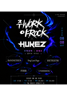 Ju WORK Ya ROCK Tập 33