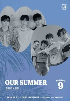 먼데이프로젝트 시즌9 OUR SUMMER [일루반 X 온도]