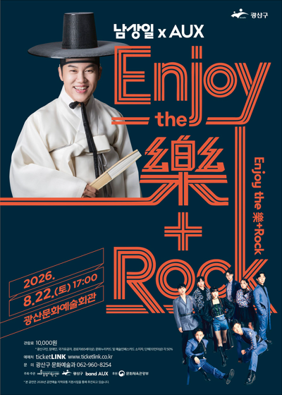 남상일 x AUX Enjoy the 락+Rock - 광주