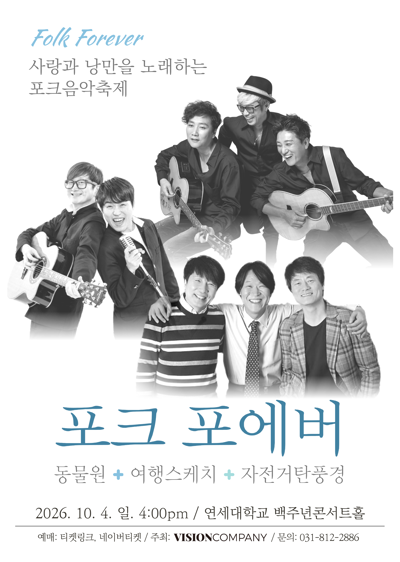 포크 포에버(10.4)
