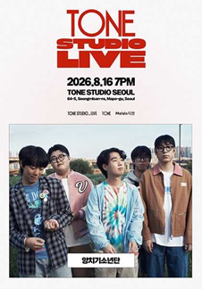 TONE STUDIO LIVE <양치기소년단>