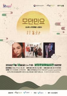 Modern Minyo 'Song So-hee X Second Moon X Kim Jun-su' - Boryeong