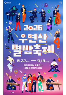 Umyeonsan Starry Night Festival
