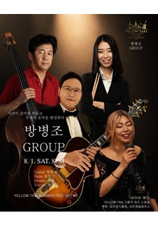Hot Summer Festival Second Story! 'Bang Byung-jo GROUP' - Daejeon