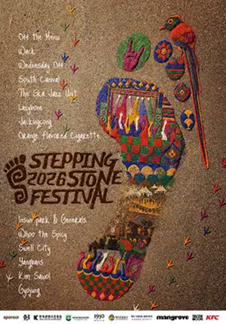 2026第20屆Stepping Stone Festival - 濟州