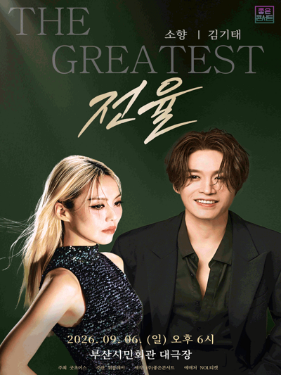 THE GREATEST：戰慄 So Hyang X 金起泰 - Busan