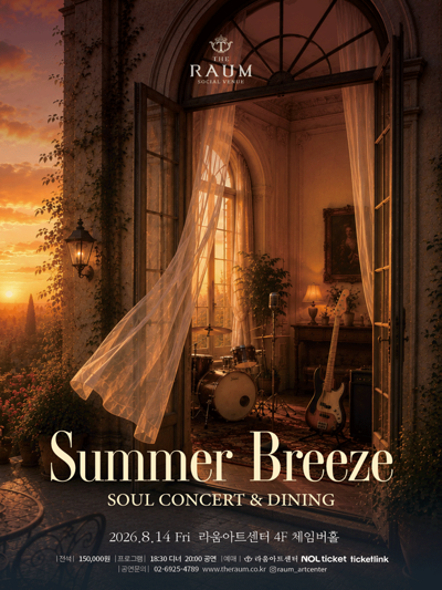 2026 수아레콘서트_8월 'Summer Breeze'