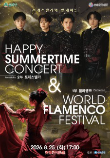 2026 Happy Summertime Concert & World Flamenco Festival