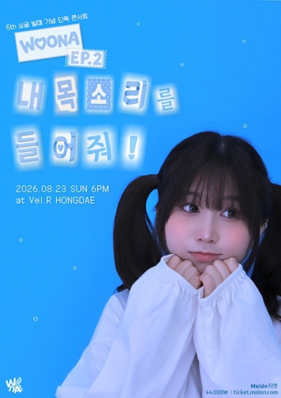 우나 5th 싱글 발매 기념 단독 콘서트 <EP.2 내 목소리를 들어줘!>