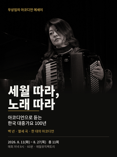 세월 따라, 노래 따라 - 제주