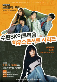 House Concert I <Staying by Our Side in the Same Place, Broccoli You Too> - Suwon