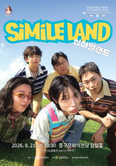 타인의 플레이리스트 #5 - 심아일랜드 - 울산