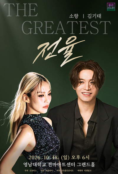 THE GREATEST：戦慄 ソヒャン X キム・ギテ - テグ